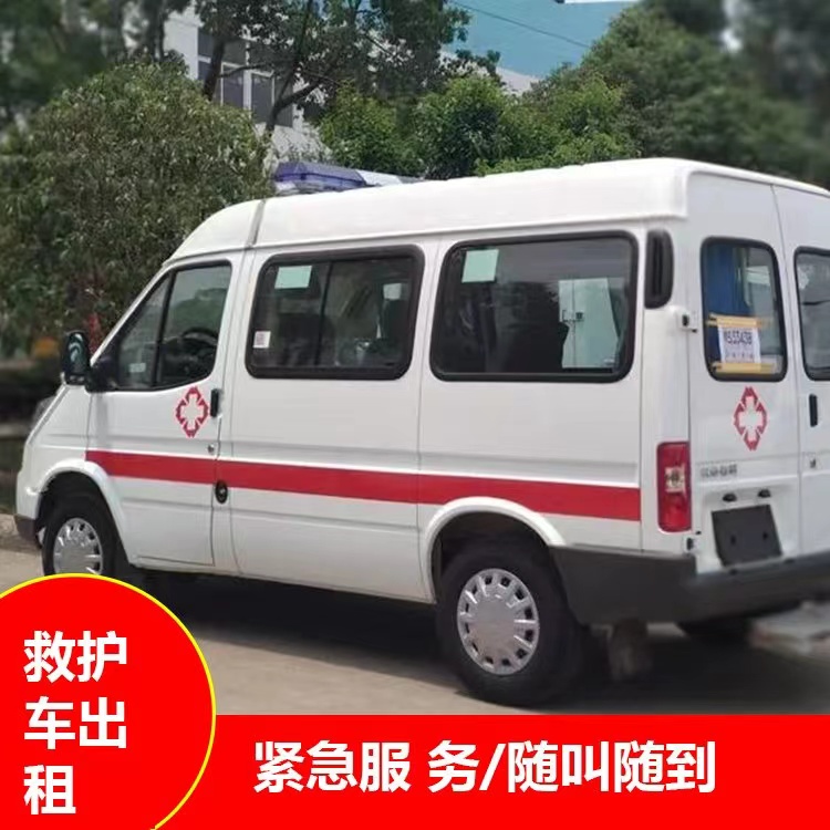 感城镇重症监护救护车出租护送